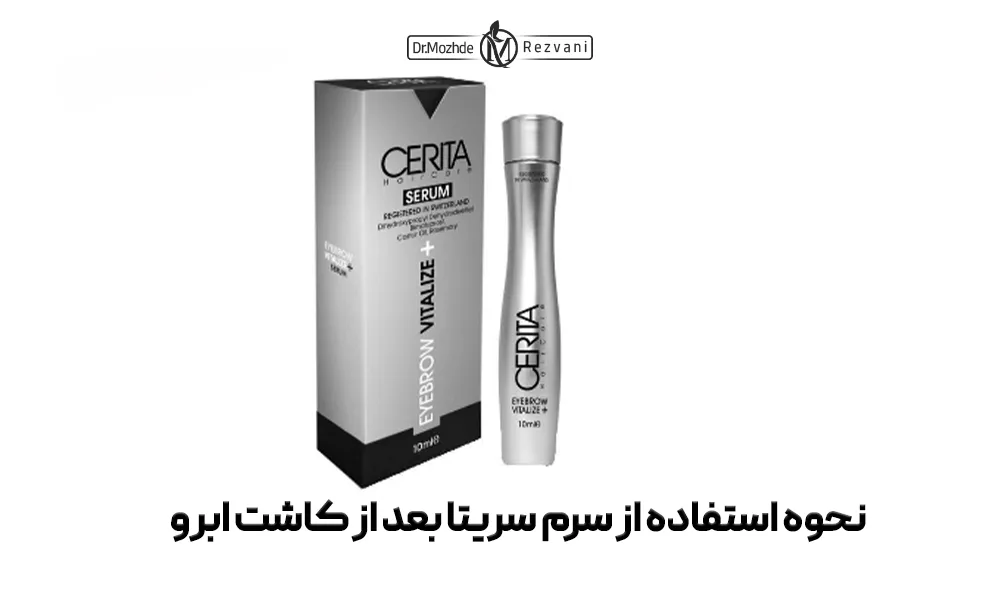 عکس سرم سریتا برای استفاده بعد از کاشت ابرو